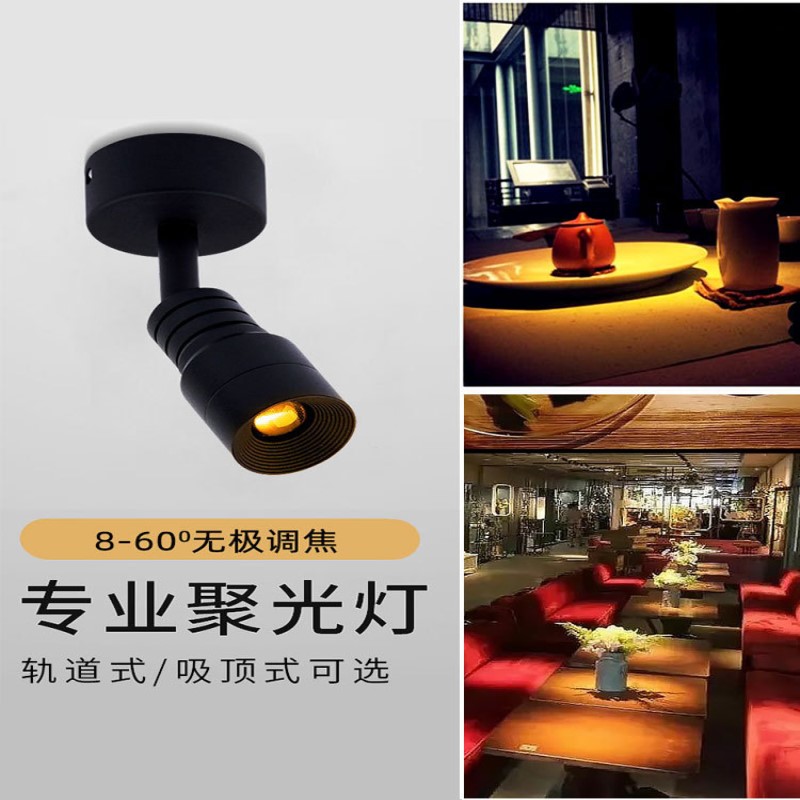 明装调焦聚光灯led免开孔3W5W7W酒清吧ktv餐厅餐桌氛围可调吸顶灯