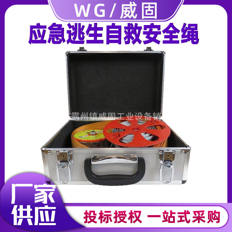 应急逃生自救安全绳（套装）火灾逃生自救缓降器高楼层应急逃生绳