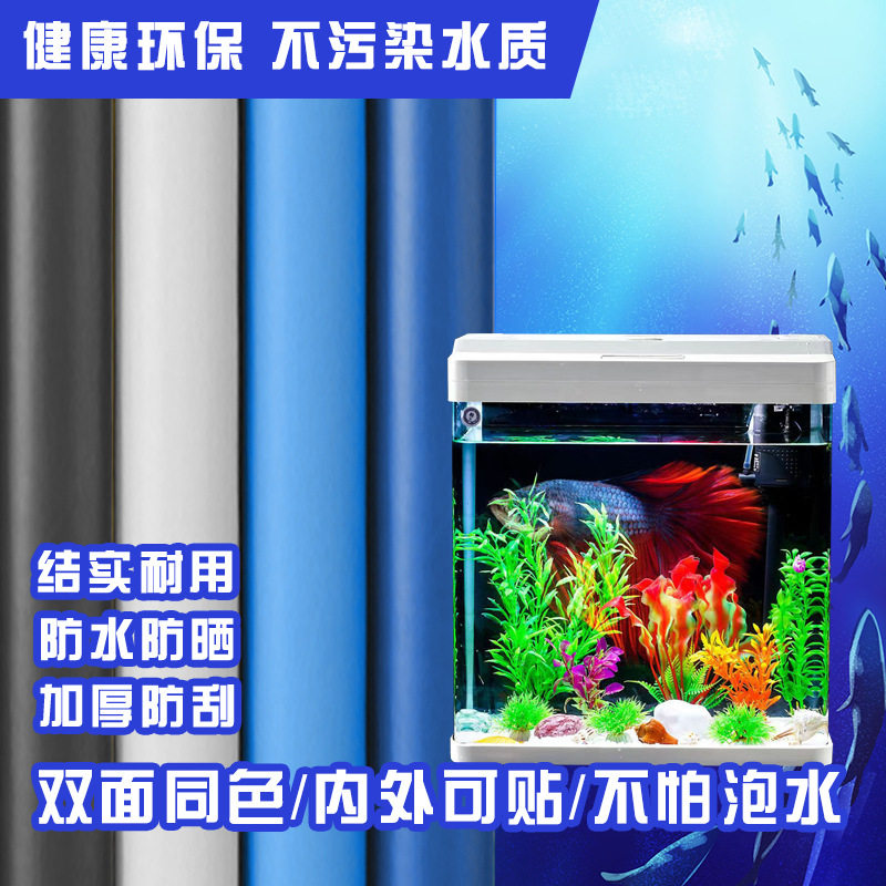 鱼缸背景纸自粘贴水族箱深色背景壁纸鱼缸底黑色白色蓝色工厂直销