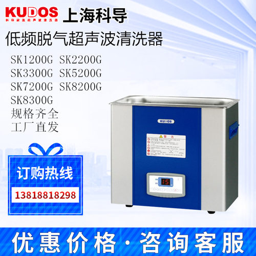 上海科导SK1200G/2200/3300/5200/7200G低频脱气台式超声波清洗器