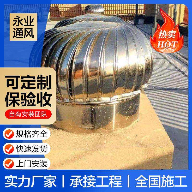 600型800不锈钢无动力自转风帽室外屋顶排风机换气厂房烟道通风球