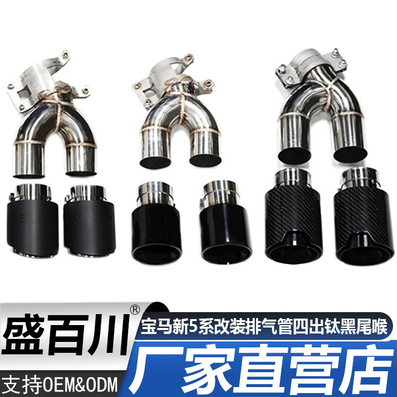适用宝马新5系G30G38525530540改装碳纤维四出钛黑M标尾喉排气管