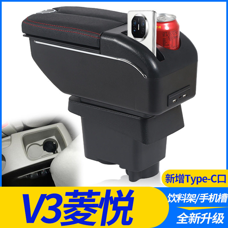 08-17款东南V3菱悦扶手箱菱悦专用中央手扶箱原厂汽车改装配件