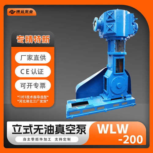 厂家供应WLW200立式无油真空泵低耗静音工业抽真空机组往复静音泵