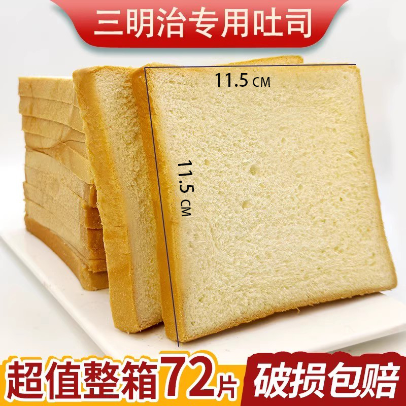三明治商用切片面包食材土司方包早餐全麦代餐吐司摆摊烧烤面包片