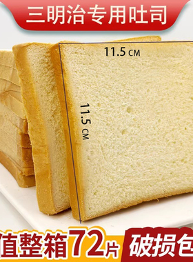 三明治商用切片面包食材土司方包早餐全麦代餐吐司摆摊烧烤面包片