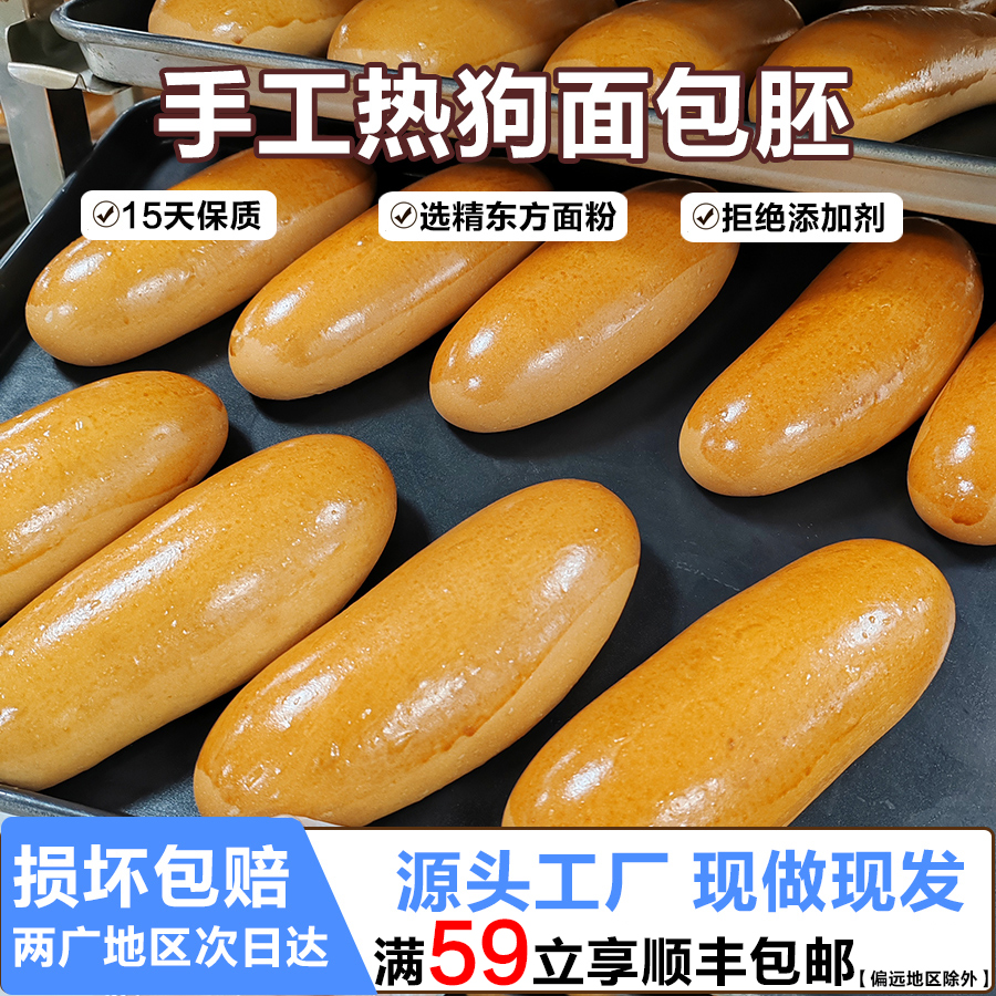 商用热狗面包胚整箱批发