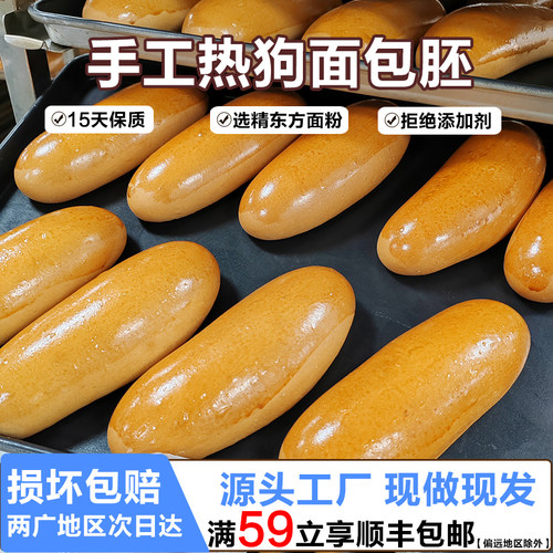 商用热狗面包胚整箱批发