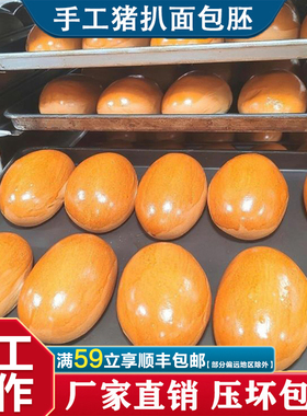 猪扒包半成品儿童早餐小吃营养即食美式热狗面包胚整箱批发商用