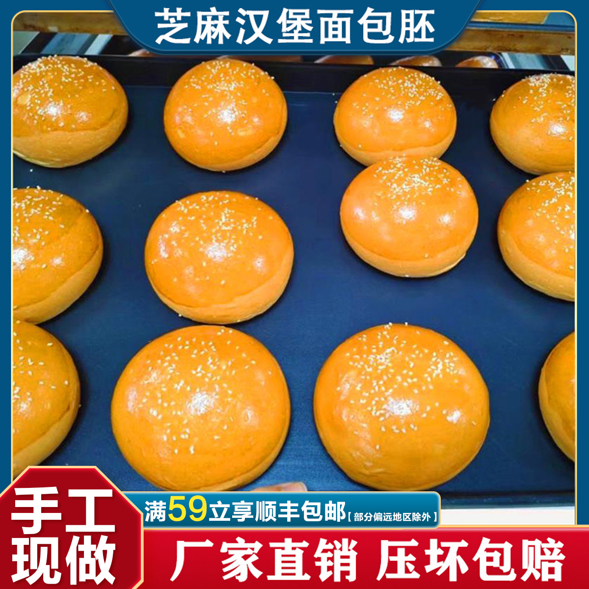 汉堡包面包胚美式商用手工汉堡