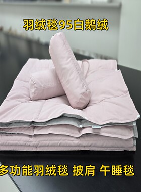 便携式高档95白鹅绒羽绒披肩毛毯被子午睡毯子多功能出差旅行盖被