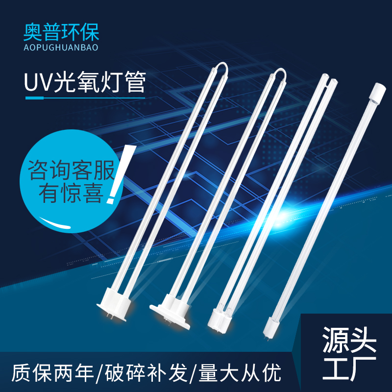 UV光氧灯管 150w高臭氧紫外线催化光解灯管镇流器工业废气处理U型