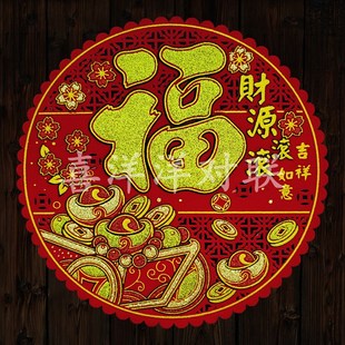 2022虎年春节圆形镂空绒布宝箱福字吉字宝字新年财源滚滚窗花门贴