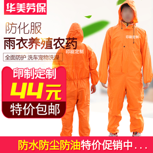 连体防护服喷漆防水尘油透气养殖洗澡防臭打药定制工作服雨衣