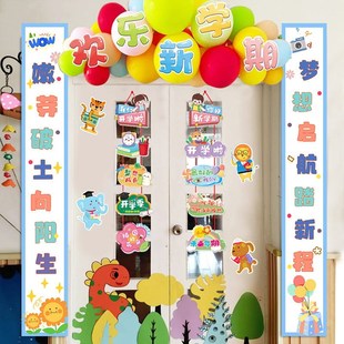 开学季 感布置 班级门口气球装 饰品幼儿园小学教室场景氛围入学仪式