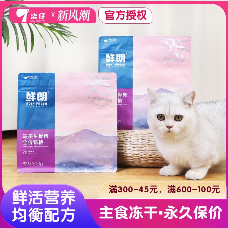鲜朗猫粮主食冻干生骨肉全价成猫幼猫奶糕鸡肉猫咪布偶加菲猫英短