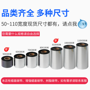 标签打 100 增强型蜡基碳带色带40 110mm 300m条码