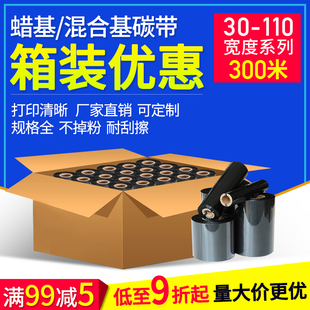 标 蜡基碳带卷整箱30 碳带110×300m 100mm条码