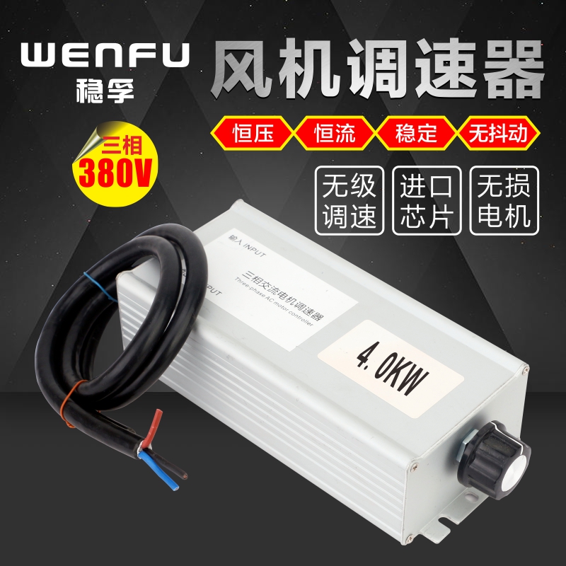三相负压风机排风扇抽风机调速器 380V排气扇调速开关大功率4000W