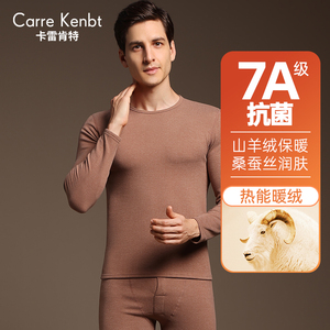 CarreKenbt山羊绒男士保暖内衣套装加厚德绒蚕丝秋衣秋裤保暖衣男