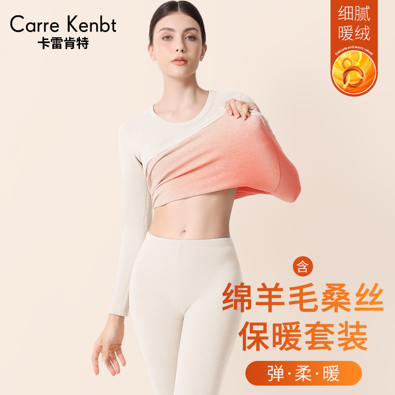 卡雷肯特保暖内衣套装