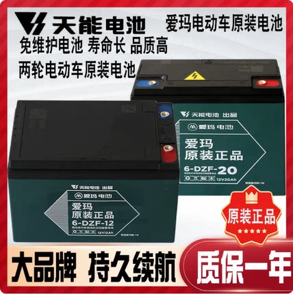 天能电池48v60v72v 12A 20A爱玛原装电动车电池 适用雅迪小刀台铃