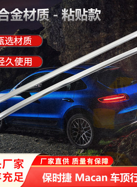 用于保时捷Macan车顶行李架 macan行李架 卡宴车顶行李架 旅行架