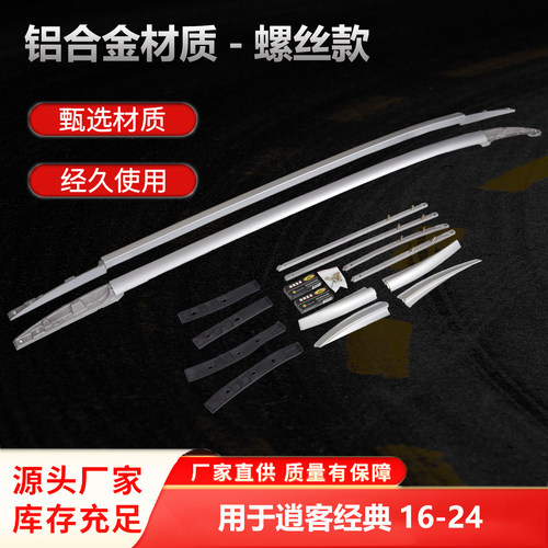 逍客专用车顶铝合金螺丝款行李架
