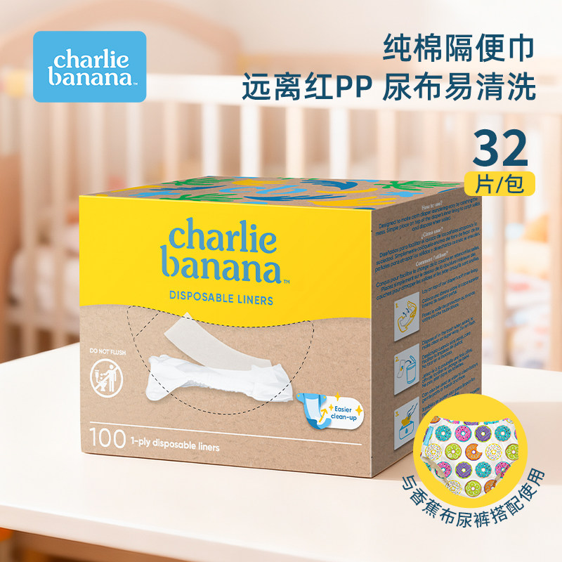 charliebanana纯棉隔便垫巾