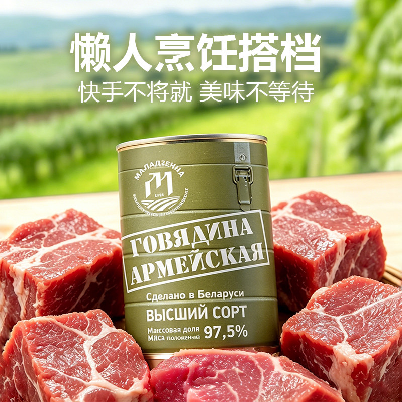 格里则固体含量97.5%牛肉罐头