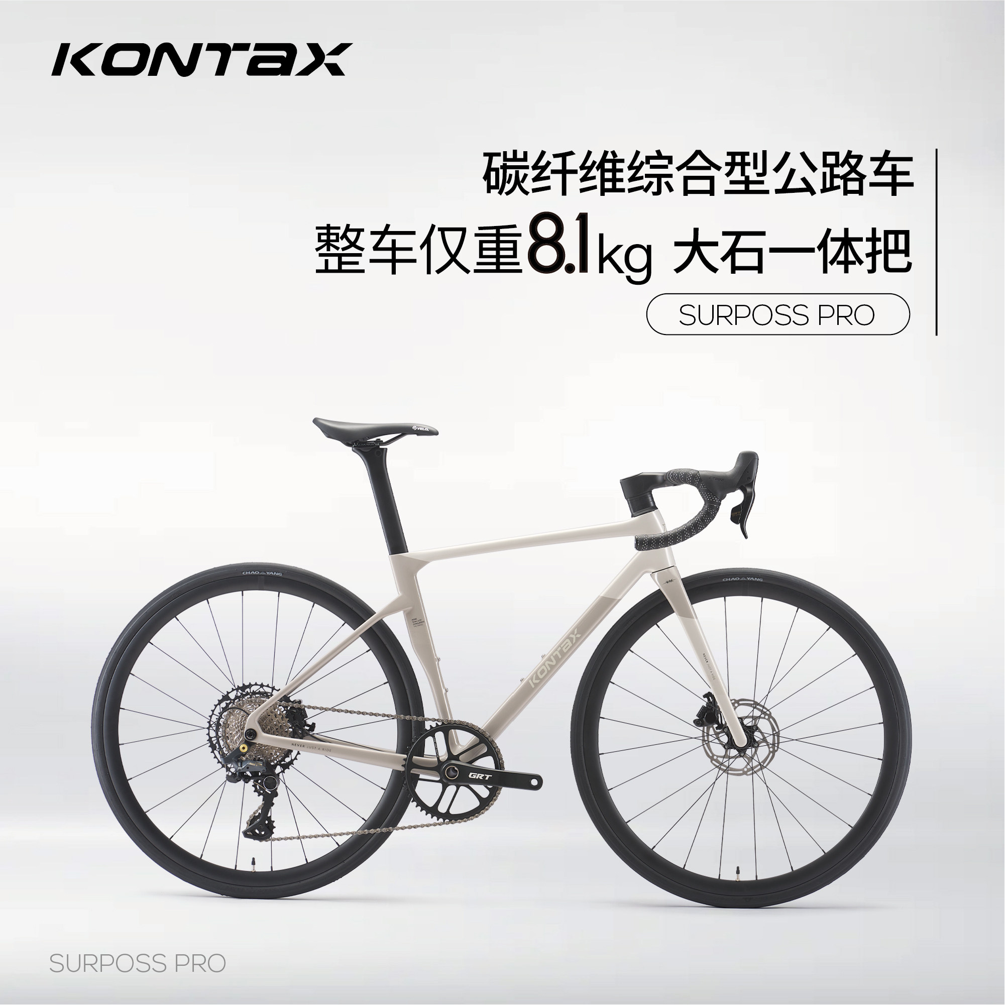 KONTAX超探碳纤维公路自行车