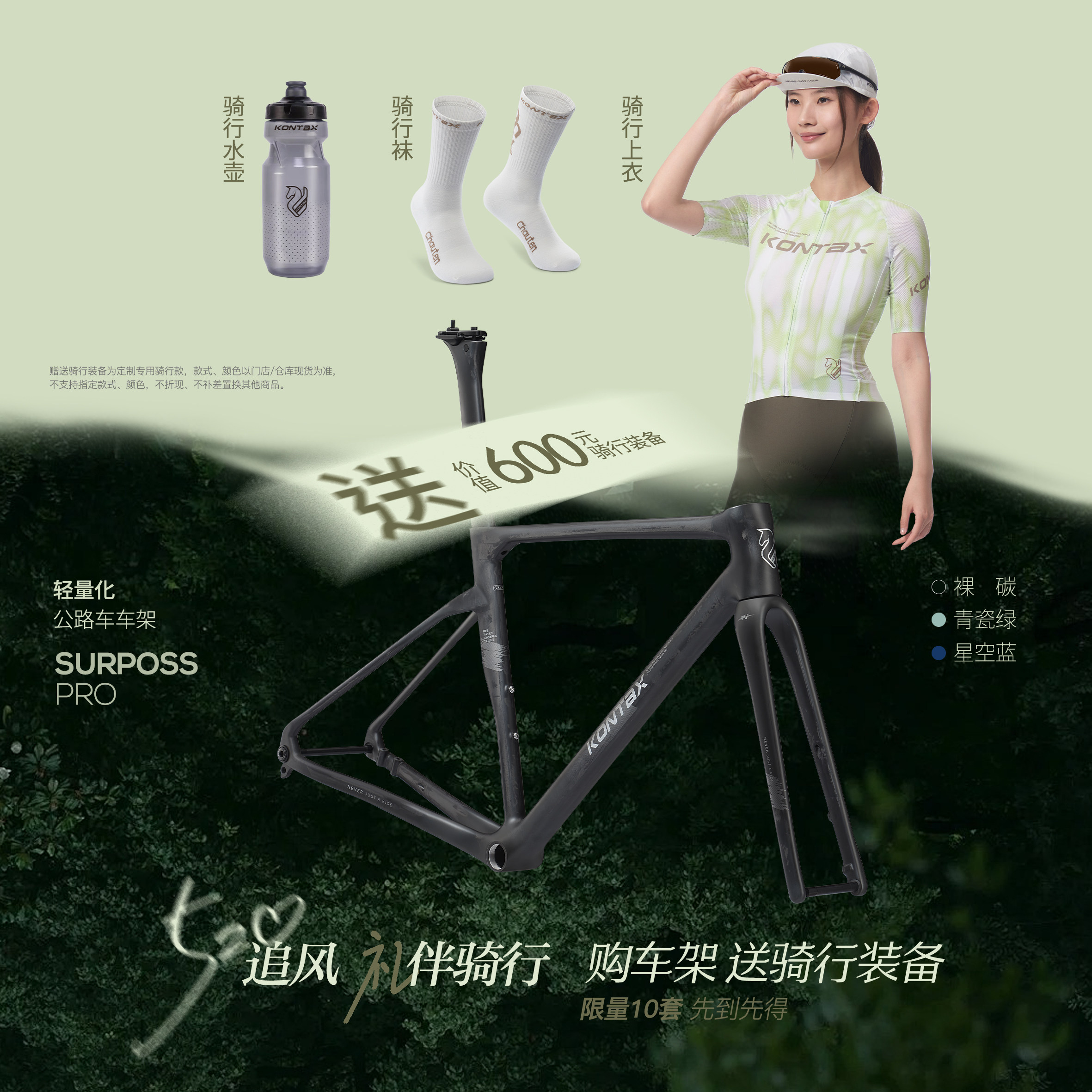 KONTAX超探SURPOSS PRO车架超轻碳纤维综合型竞速公路车裸碳涂装