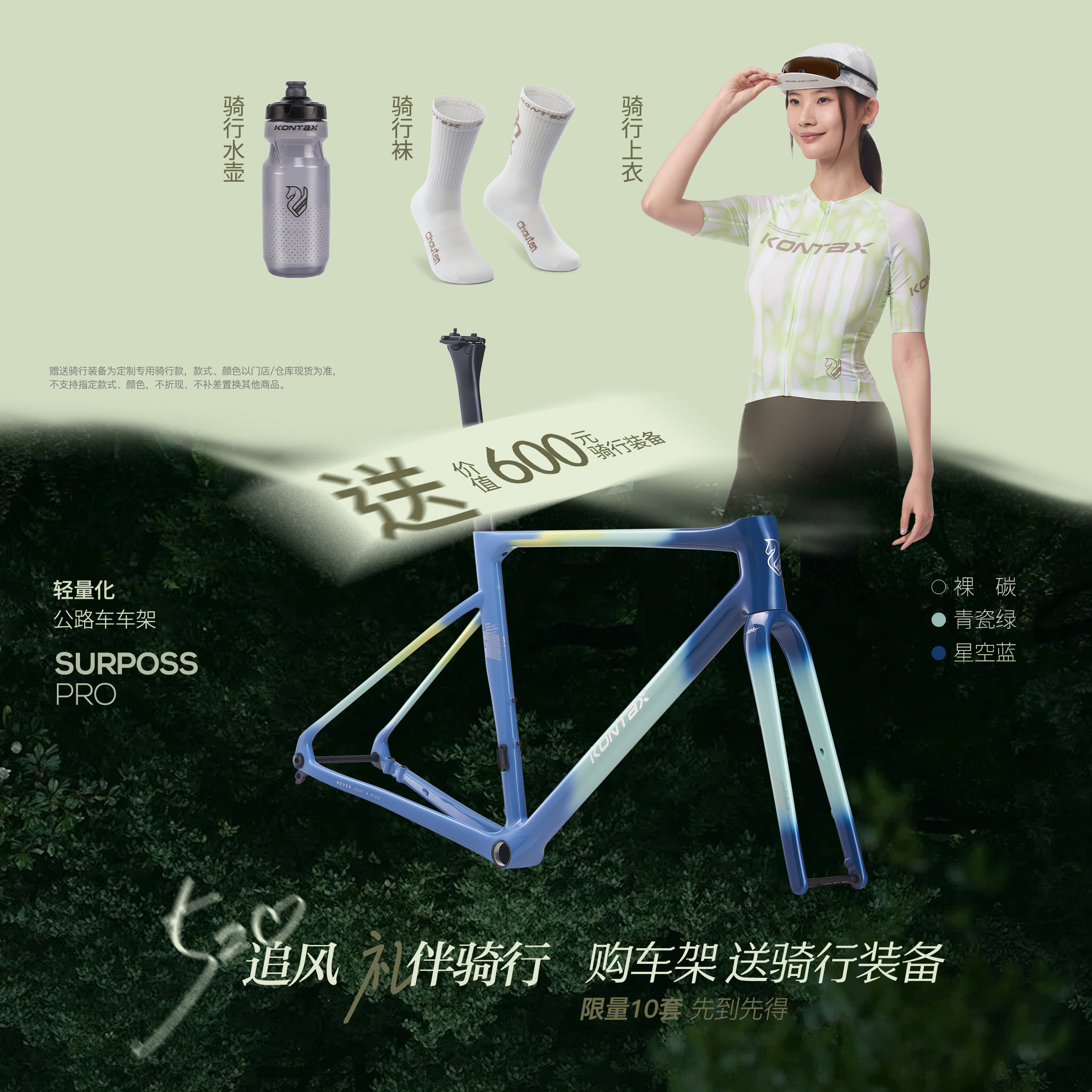 KONTAX超探SURPOSS PRO涂装车架星空蓝超轻碳纤维综合型公路车