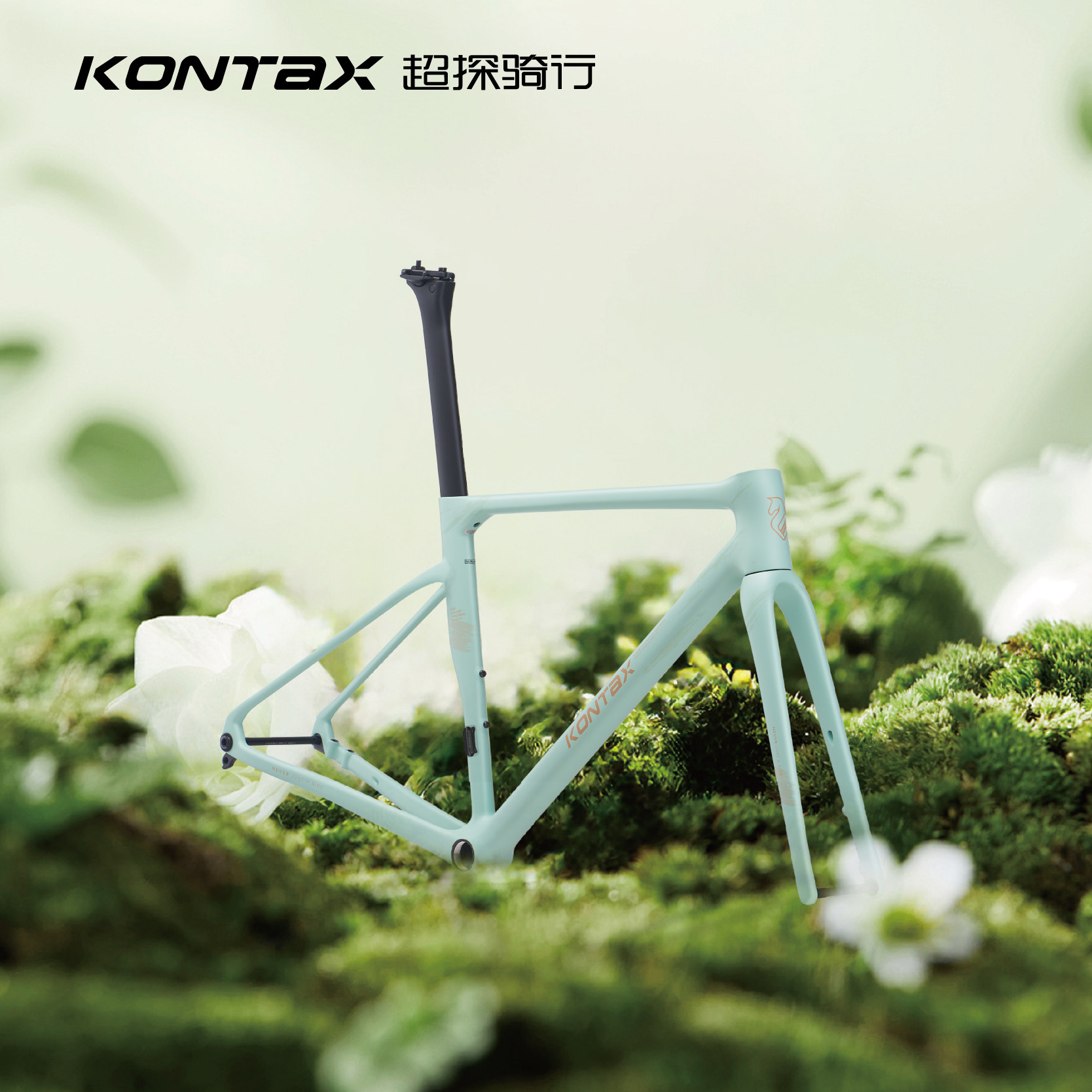 KONTAX超探SURPOSS PRO涂装车架青瓷绿超轻碳纤维综合型公路车