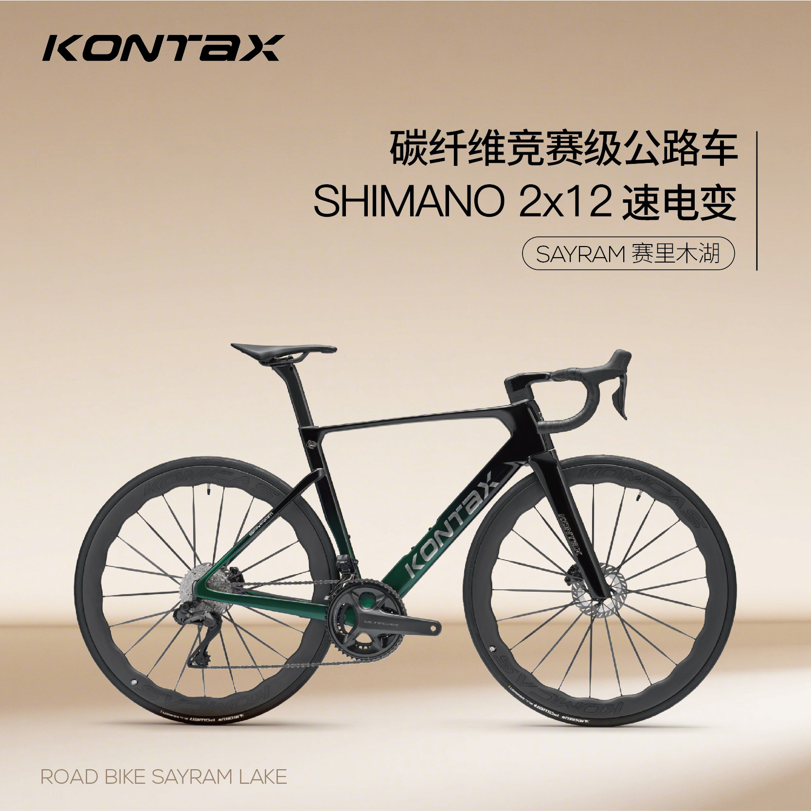 KONTAX超碳公路车碳纤维破风车架