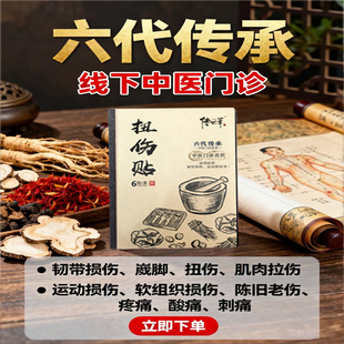 卜氏传世草运动损伤受伤膏药贴