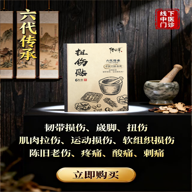 卜氏传世草脚踝扭伤韧带拉伤软组织运动肩袖损伤膝盖肌肉陈旧老伤