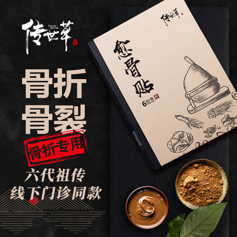 卜氏传世草骨愈膏药贴折合骨裂恢膏贴复药效骨筋续接特外敷膏药贴,医疗器械,膏药贴（器械）,淘宝优惠券,粉丝福利购,淘宝优惠卷