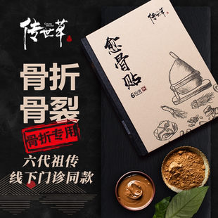 卜氏传世草骨愈膏药贴折合骨裂恢膏贴复药效骨筋续接特外敷膏药贴