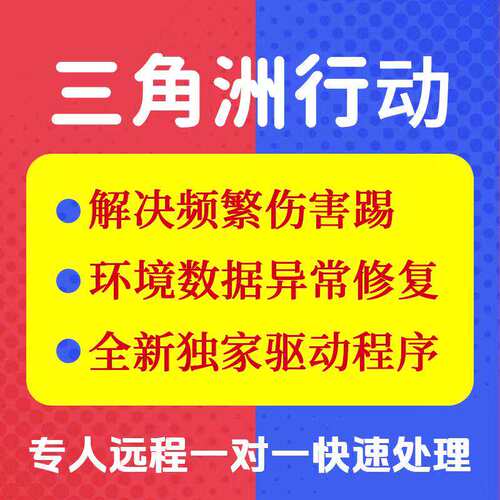 三角洲2伤害踢环境频繁一分钟踢