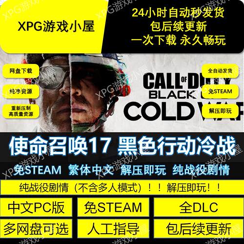 COD17使命召唤单人无敌剧情模式