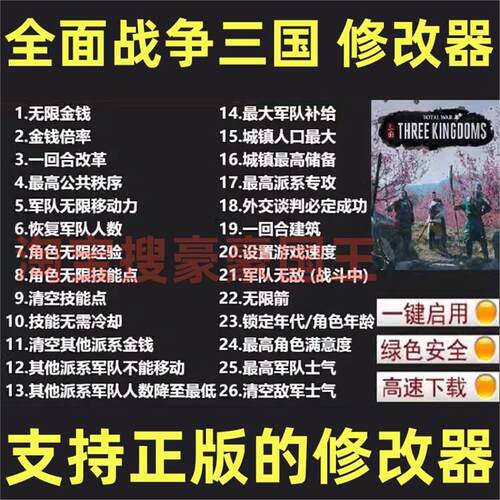 全面战争三国Steam修改器正版
