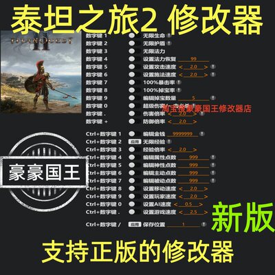 泰坦之旅2Steam修改器存档