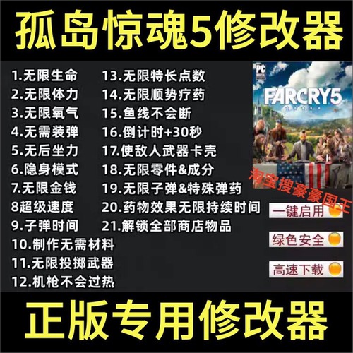 孤岛惊魂5正版修改器不含游戏