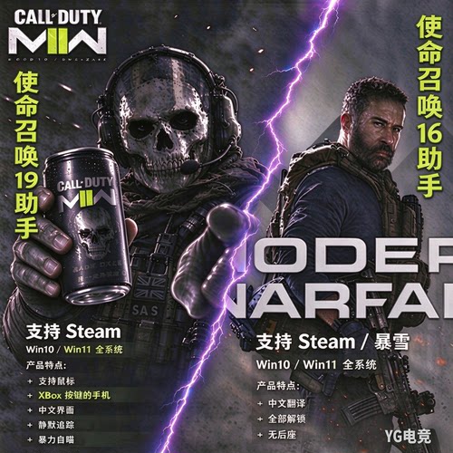 COD16/19使命召唤16/19使命魔法