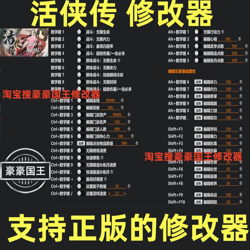 活侠传修改器 Steam正版科技属性人物好感度资源物品 不含游戏
