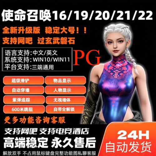 使命召唤16/19/20/21/22魔法辅助