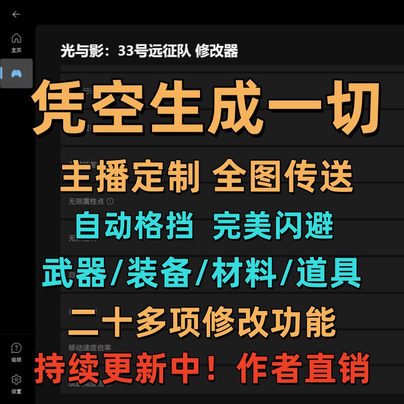 光与影:33号远征队修改器生成所有武器装备人物无敌50项多功能