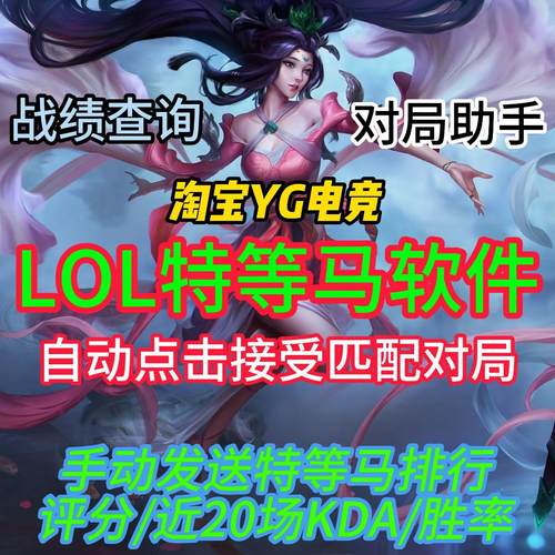 英雄联盟战绩查询软件特等马助手