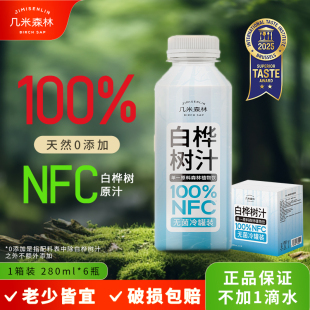 几米森林大兴安岭天然白桦树汁原汁原液280ml 6瓶